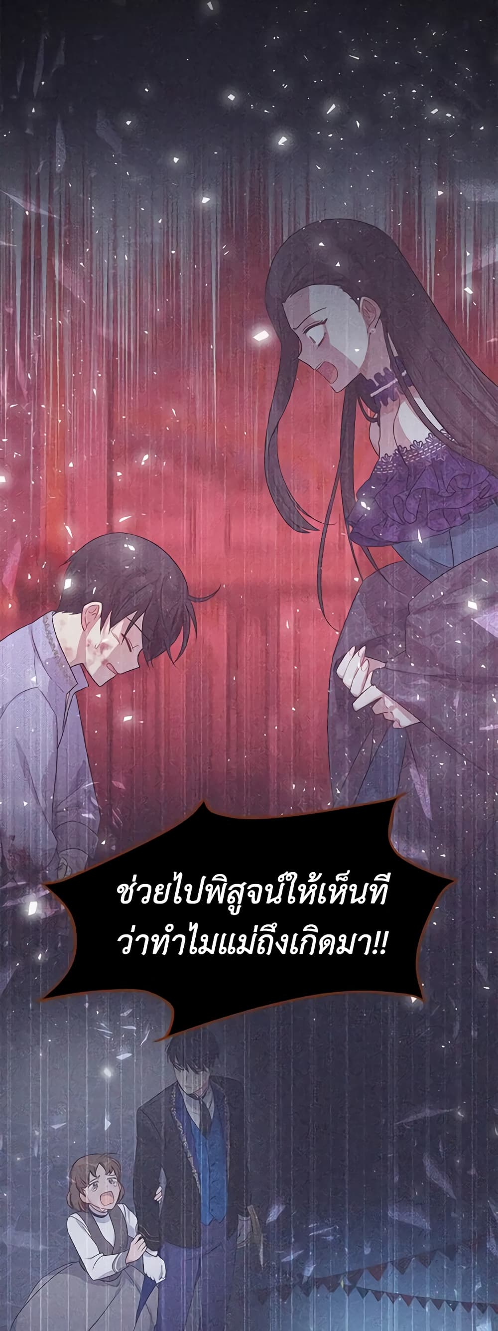 อ่านการ์ตูน The Soulless Duchess 112 ภาพที่ 46