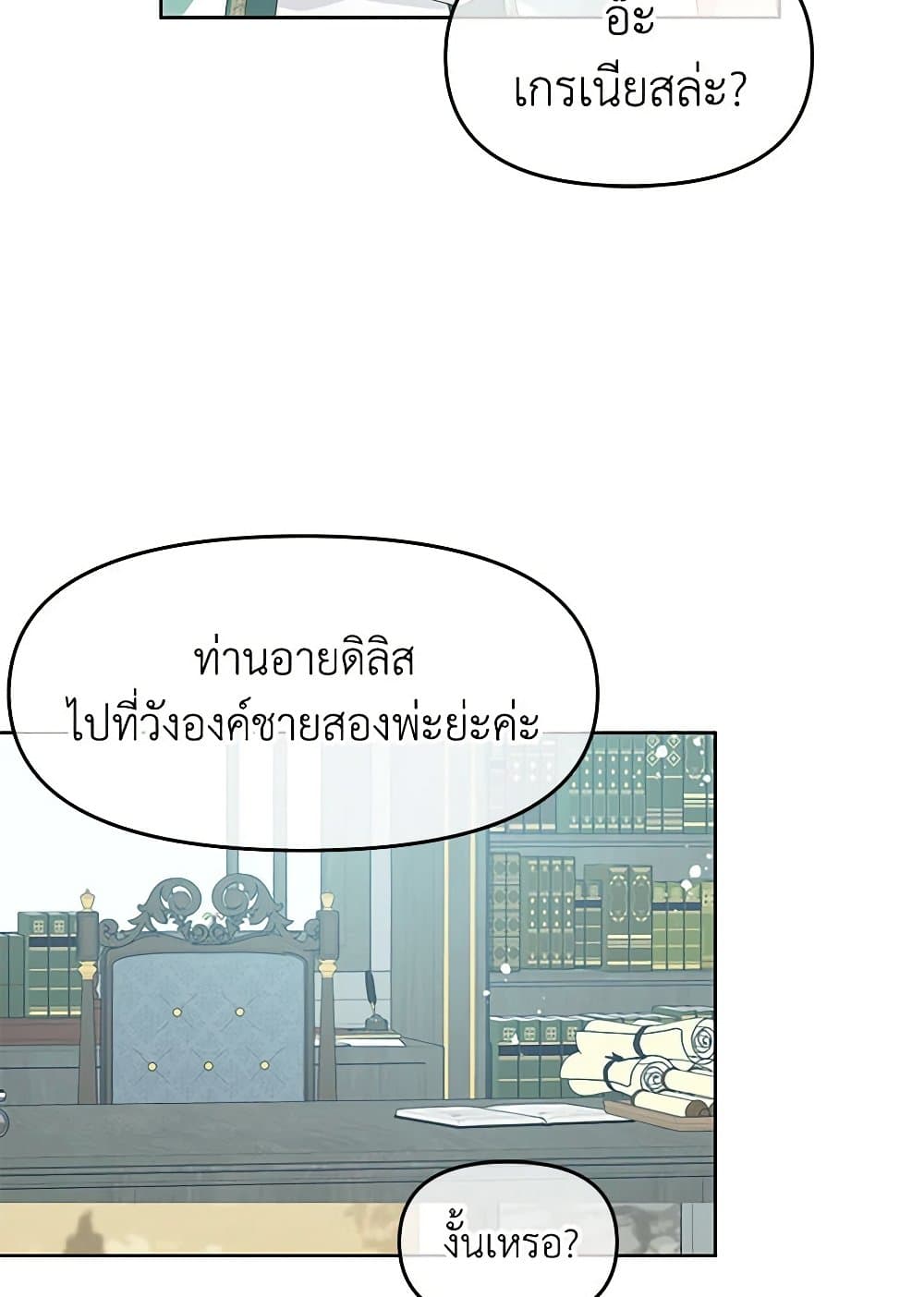 อ่านการ์ตูน Don’t Concern Yourself With That Book 46 ภาพที่ 38