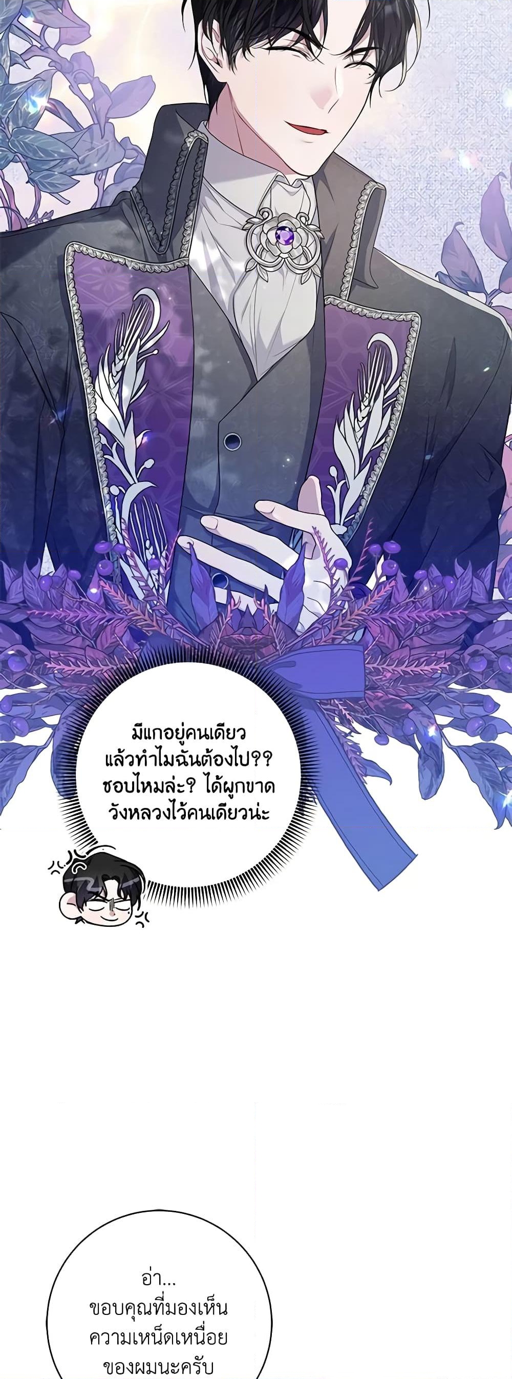 อ่านการ์ตูน I Adopted A Villainous Dad 33 ภาพที่ 49