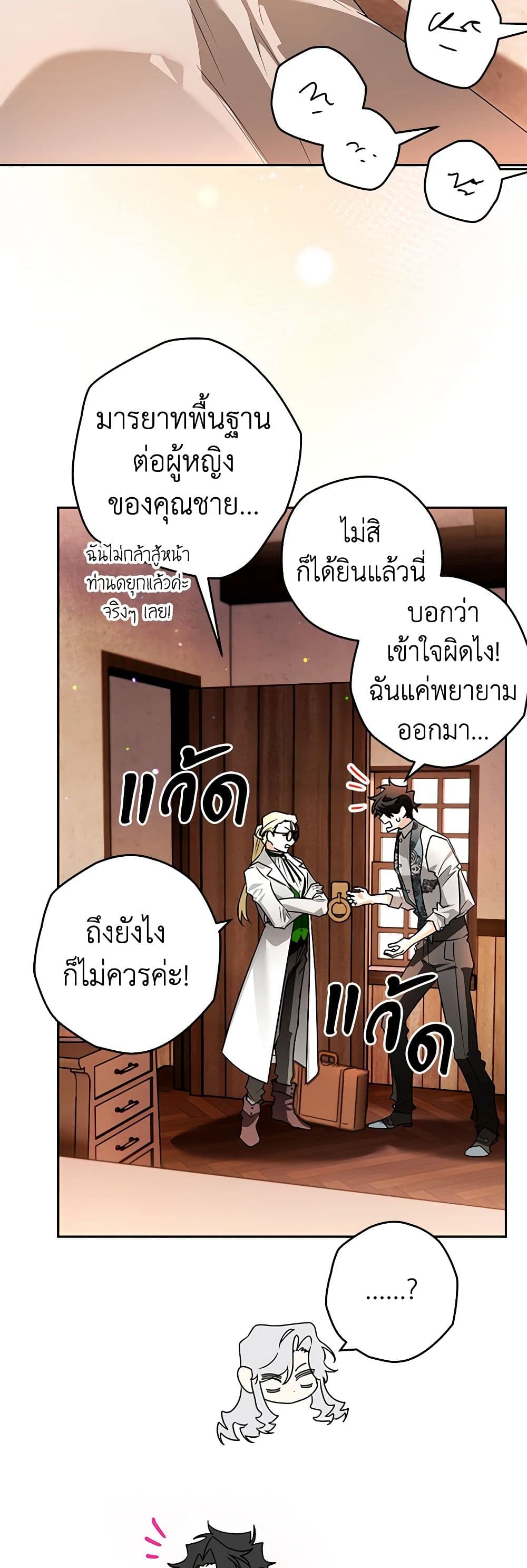 อ่านการ์ตูน Sigrid 101 ภาพที่ 11