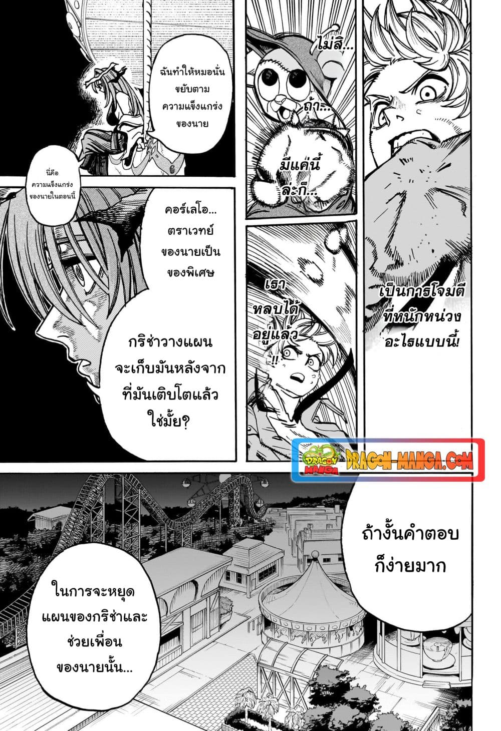 อ่านการ์ตูน MamaYuyu 22 ภาพที่ 11