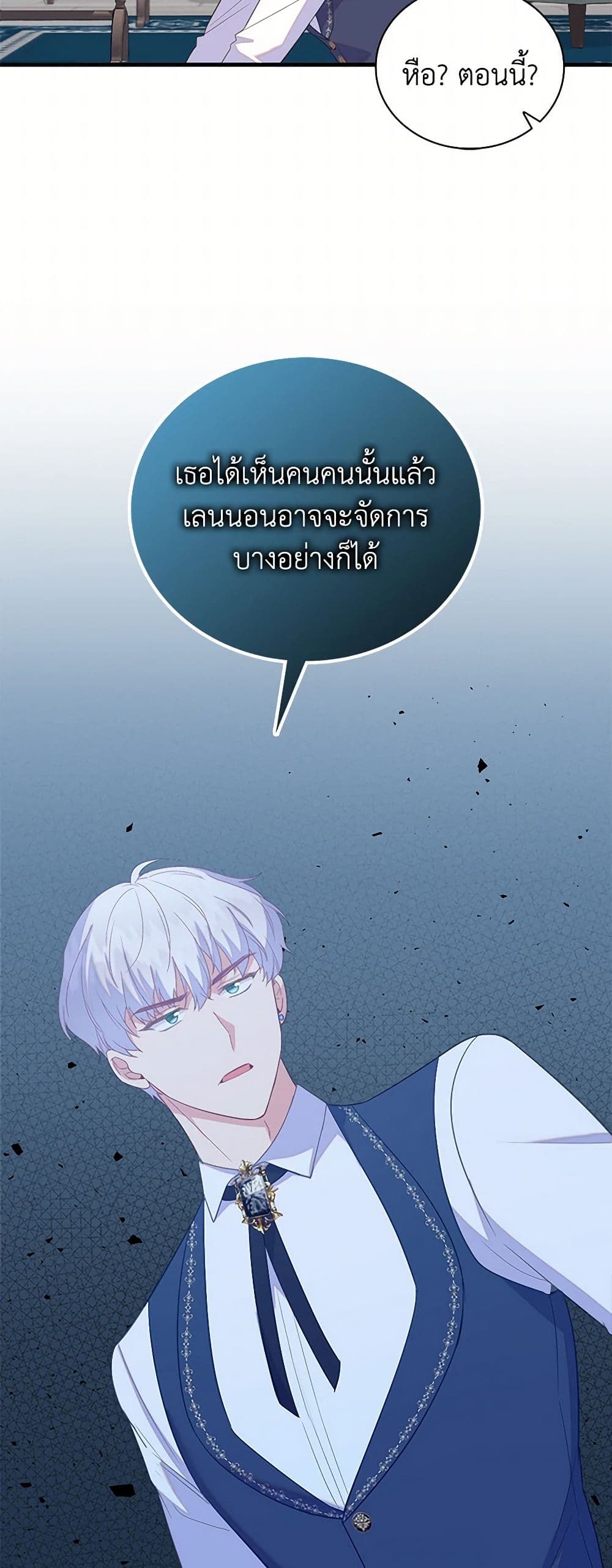 อ่านการ์ตูน Only Realized After Losing You 81 ภาพที่ 44