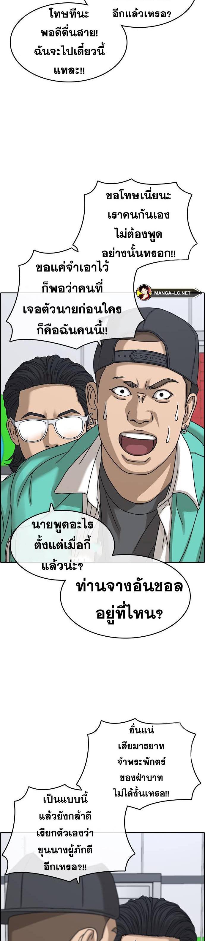 อ่านการ์ตูน Loser Life 23 ภาพที่ 33