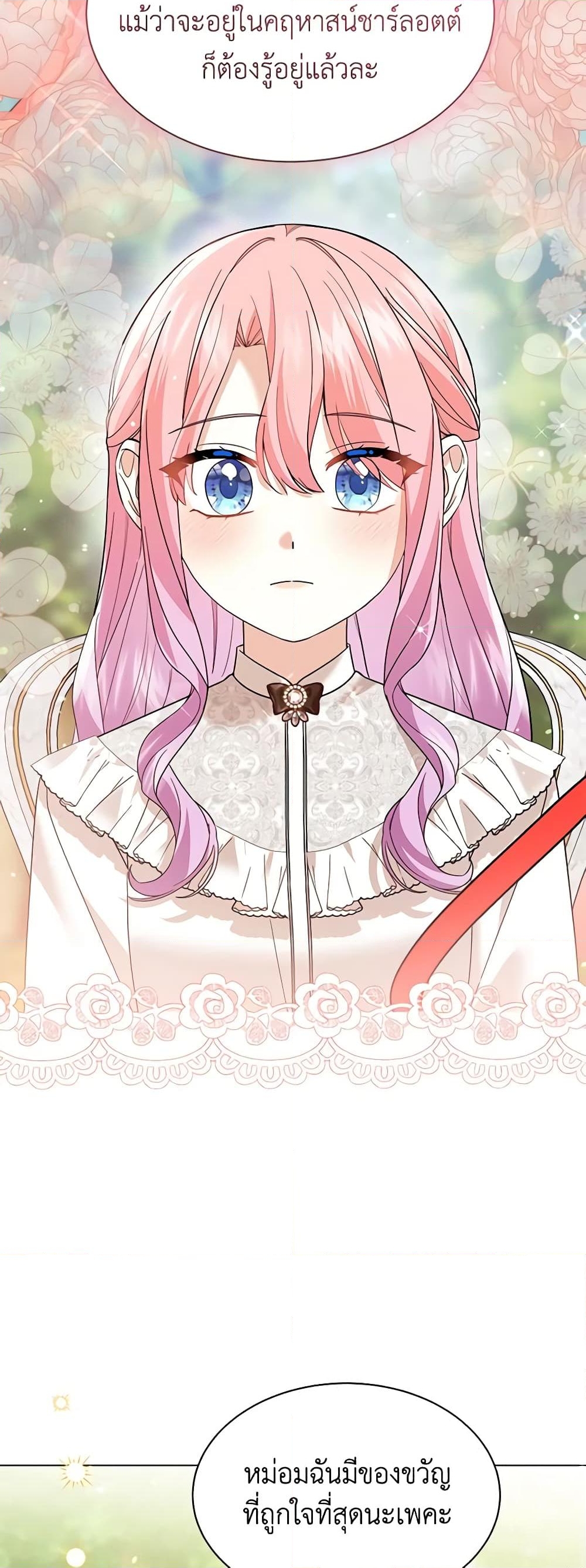 อ่านการ์ตูน The Little Princess Waits for the Breakup 56 ภาพที่ 18