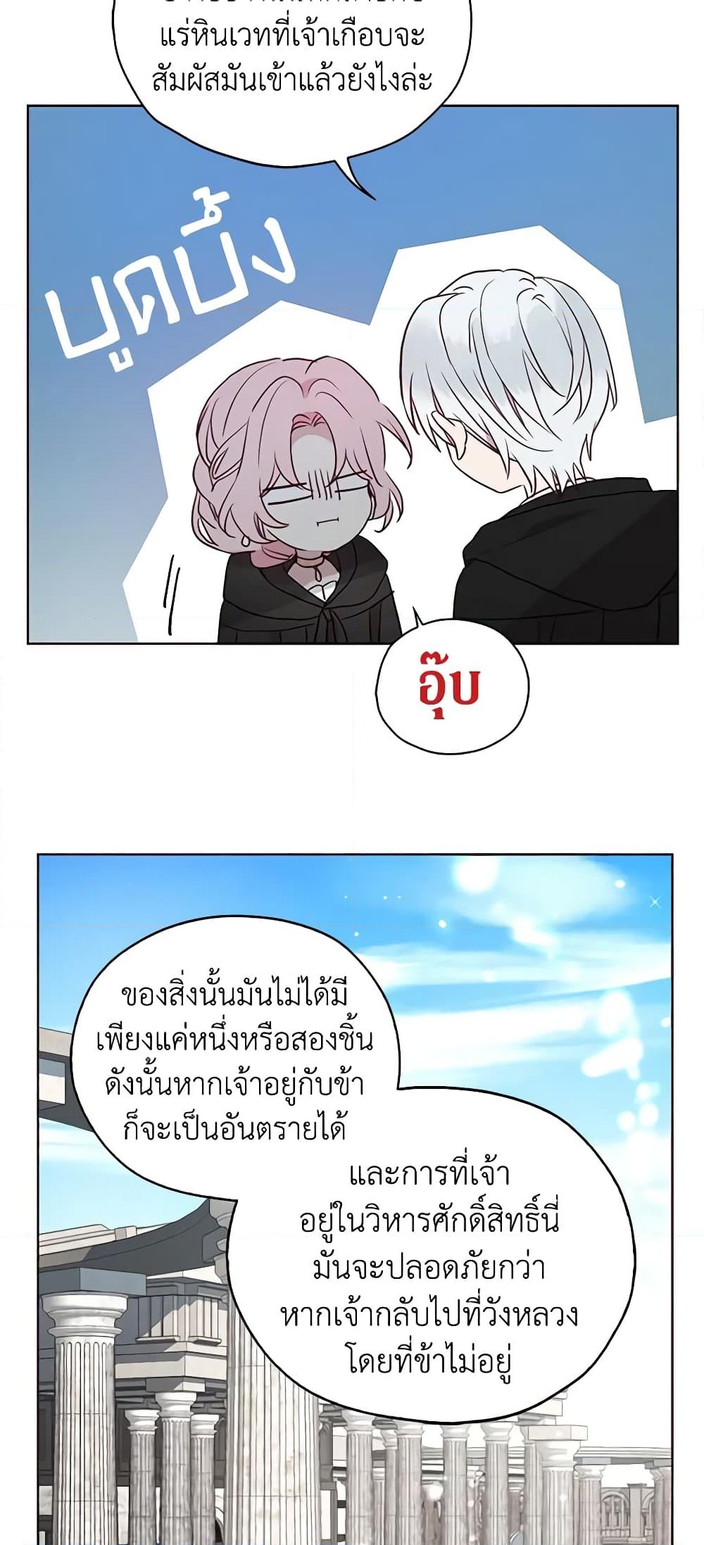 อ่านการ์ตูน Seduce the Villain’s Father 29 ภาพที่ 31