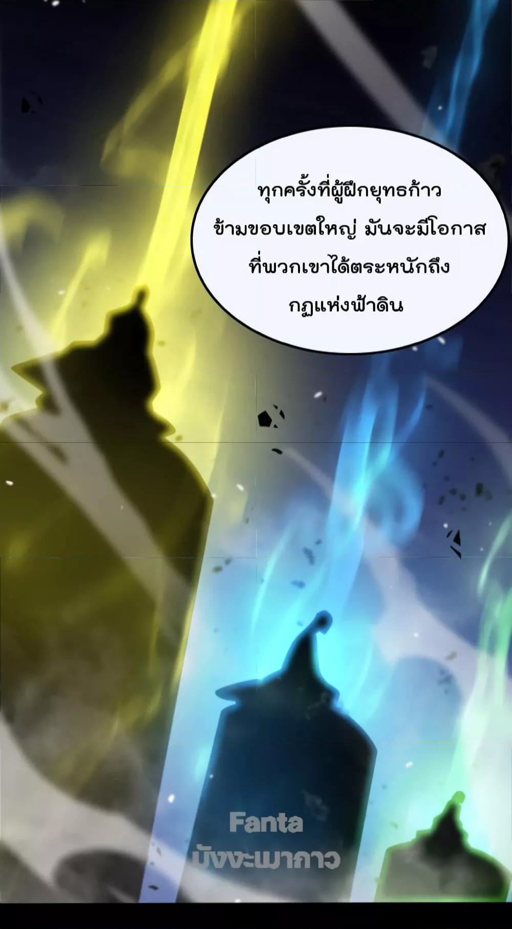 อ่านการ์ตูน World’s Apocalypse Online 144 ภาพที่ 23