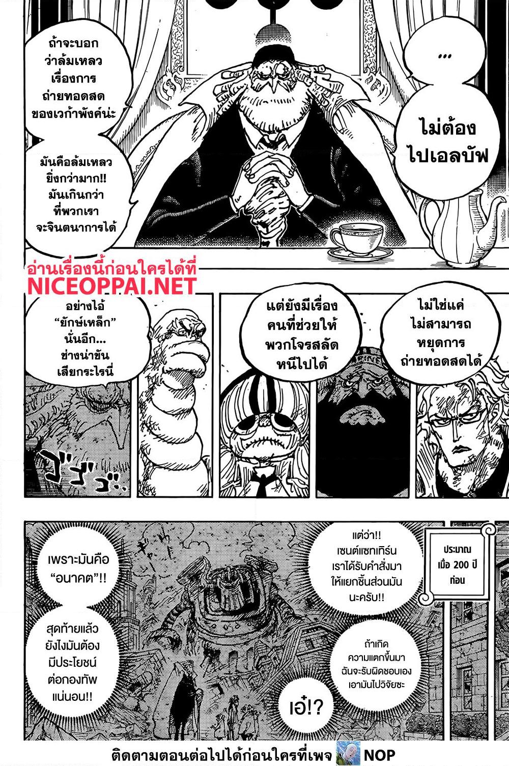 อ่านการ์ตูน One Piece 1125 ภาพที่ 4