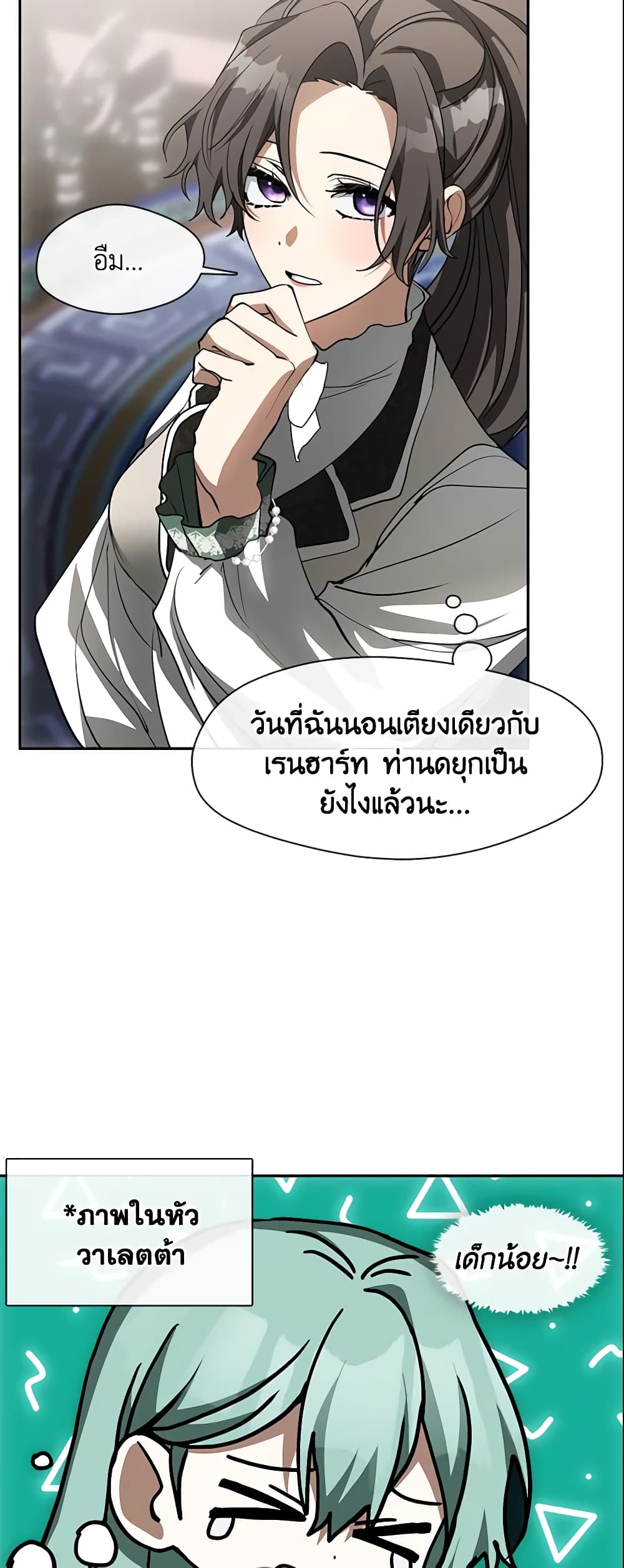 อ่านการ์ตูน I Failed To Throw The Villain Away 48 ภาพที่ 31