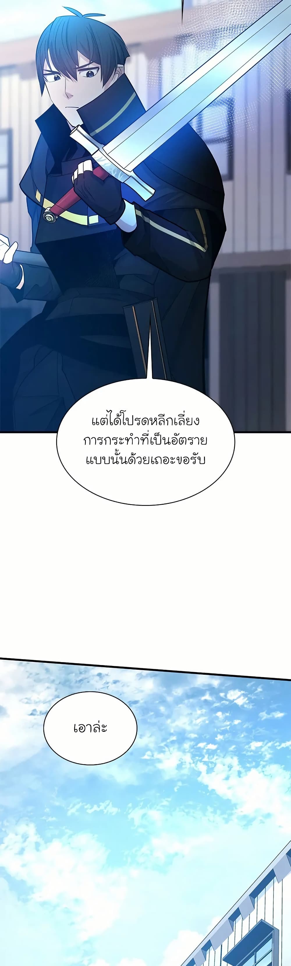 อ่านการ์ตูน The Tutorial is Too Hard 194 ภาพที่ 20