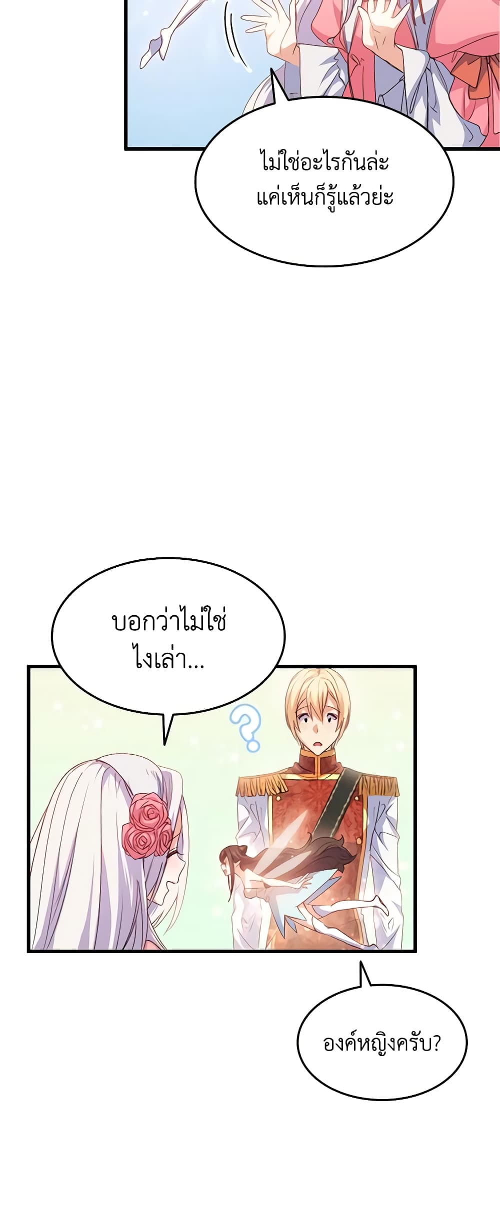 อ่านการ์ตูน I Tried To Persuade My Brother And He Entrusted The Male Lead To Me 63 ภาพที่ 22