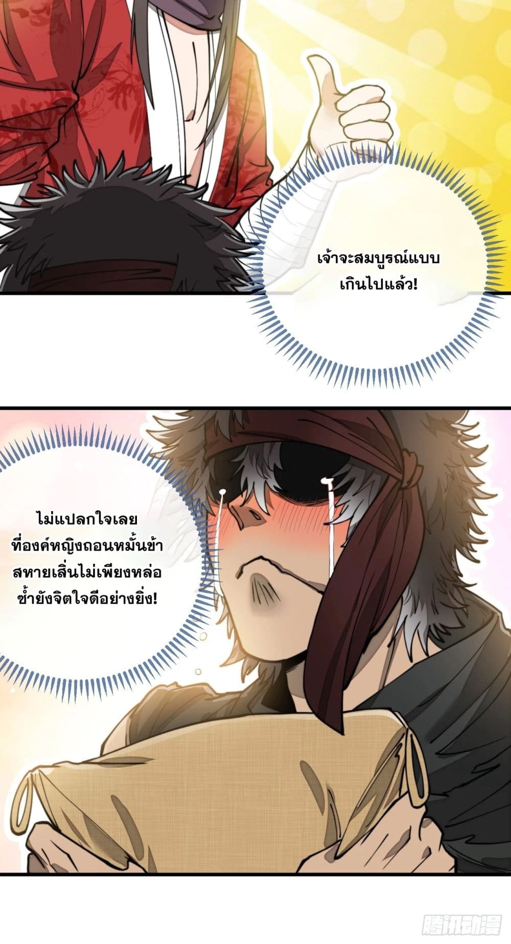 อ่านการ์ตูน I’m Really Not the Son of Luck 86 ภาพที่ 11