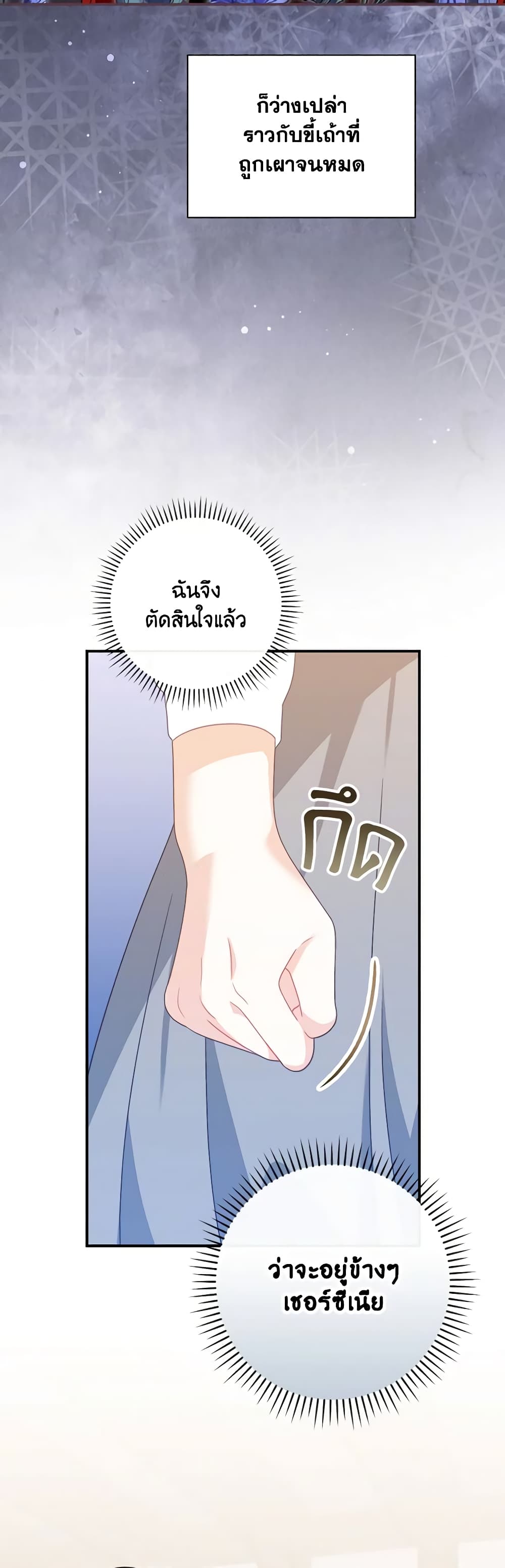 อ่านการ์ตูน I Raised Him Modestly, But He Came Back Obsessed With Me 14 ภาพที่ 42