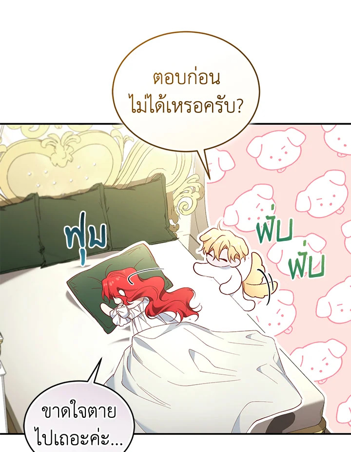 อ่านการ์ตูน Resetting Lady 64 ภาพที่ 91