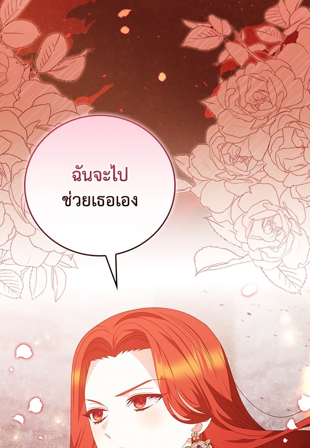 อ่านการ์ตูน I Raised Him Modestly, But He Came Back Obsessed With Me 58 ภาพที่ 46