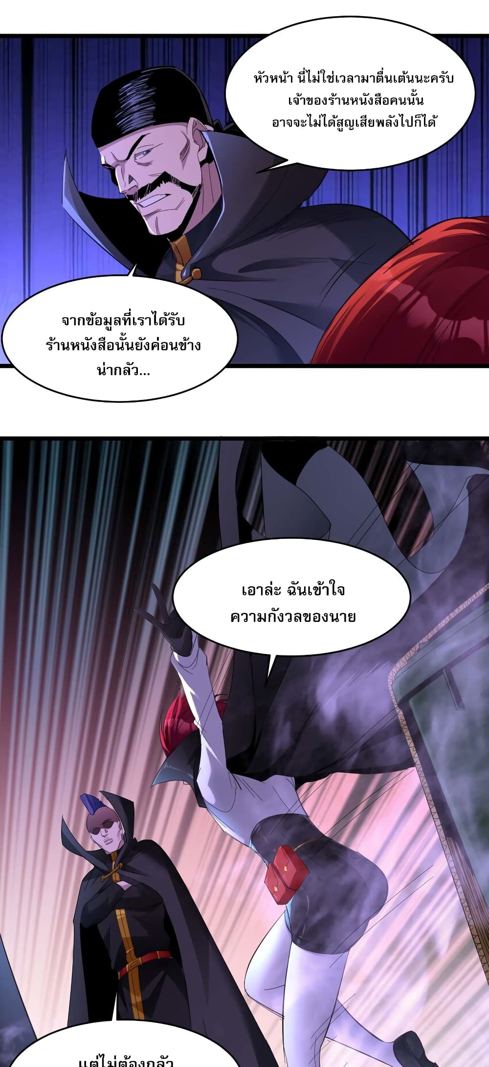 อ่านการ์ตูน I’m Really Not the Evil God’s Lackey 102 ภาพที่ 33