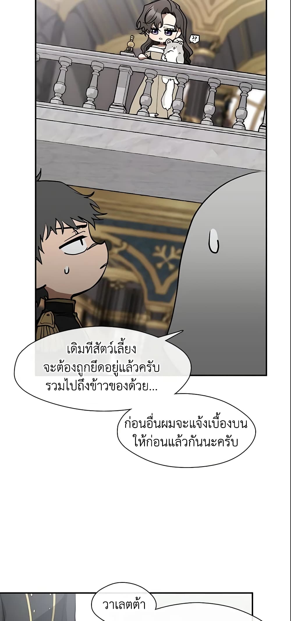 อ่านการ์ตูน I Failed To Throw The Villain Away 63 ภาพที่ 4