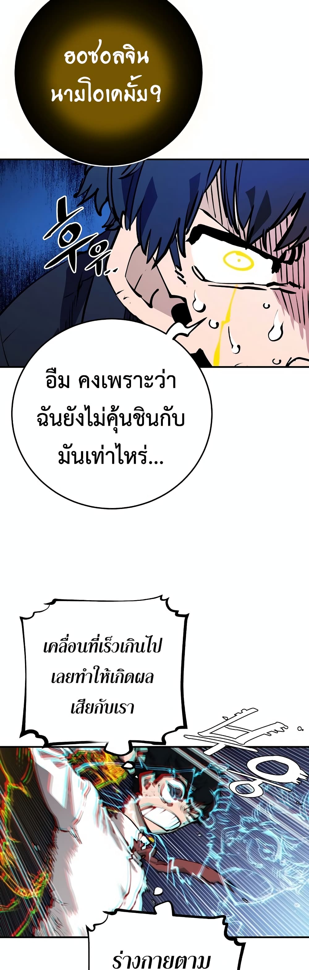 อ่านการ์ตูน Player 88 ภาพที่ 40