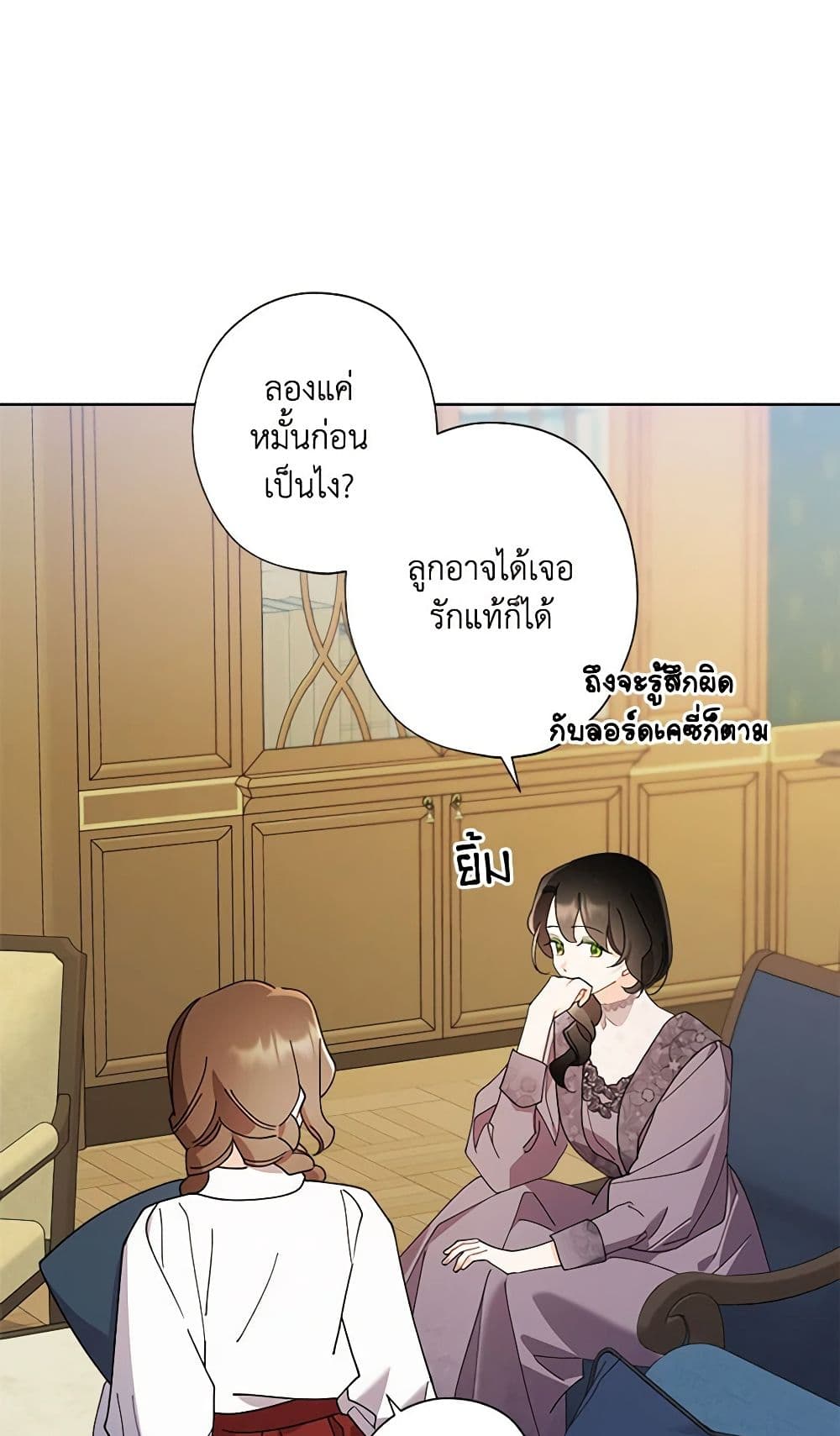 อ่านการ์ตูน I Raised Cinderella Preciously 97 ภาพที่ 58