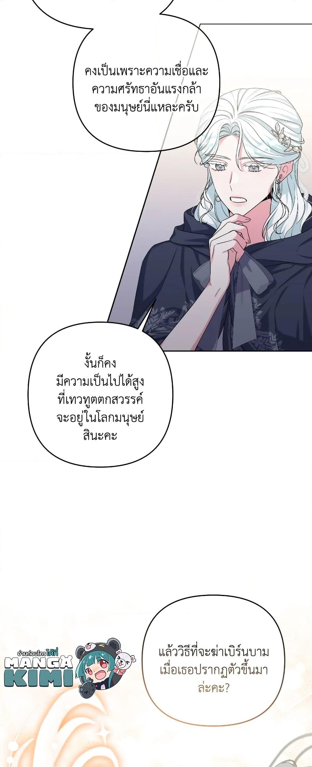 อ่านการ์ตูน She’s the Older Sister of the Obsessive Male Lead 35 ภาพที่ 42