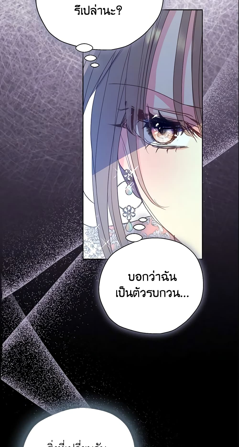 อ่านการ์ตูน Your Majesty, Please Spare Me This Time 103 ภาพที่ 18