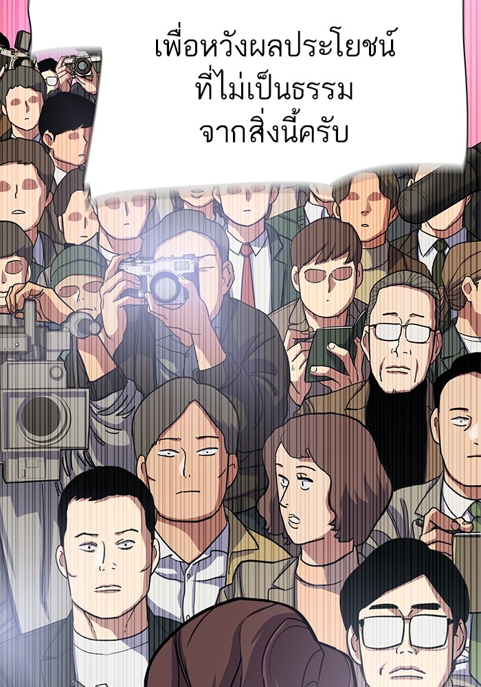 อ่านการ์ตูน The Chaebeol’s Youngest Son 84 ภาพที่ 97