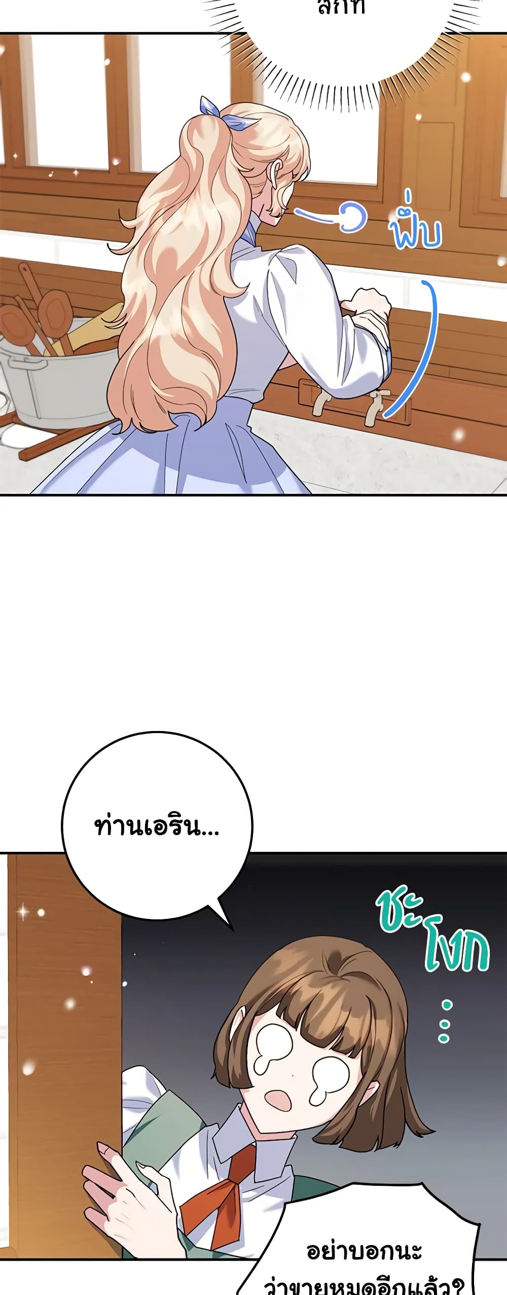 อ่านการ์ตูน A Divorced Evil Lady Bakes Cakes 53 ภาพที่ 44