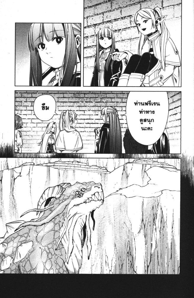 อ่านการ์ตูน Sousou no Frieren 52 ภาพที่ 15