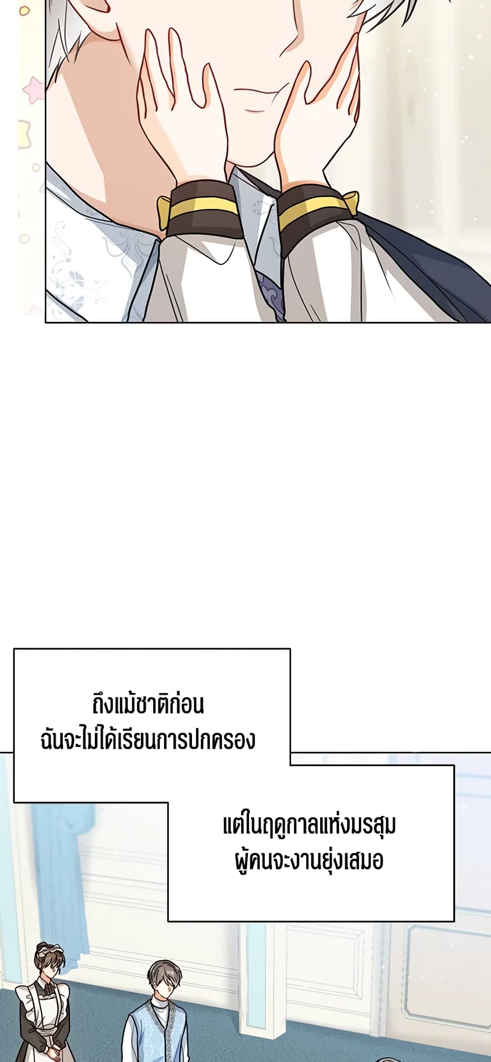 อ่านการ์ตูน Baby Princess Through the Status Window 20 ภาพที่ 67