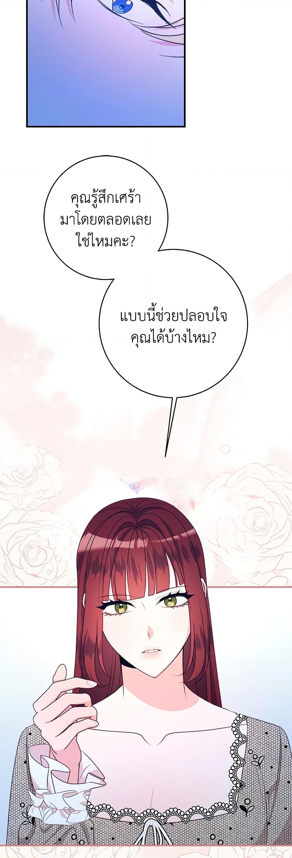 อ่านการ์ตูน The Raven Duchess 77 ภาพที่ 22