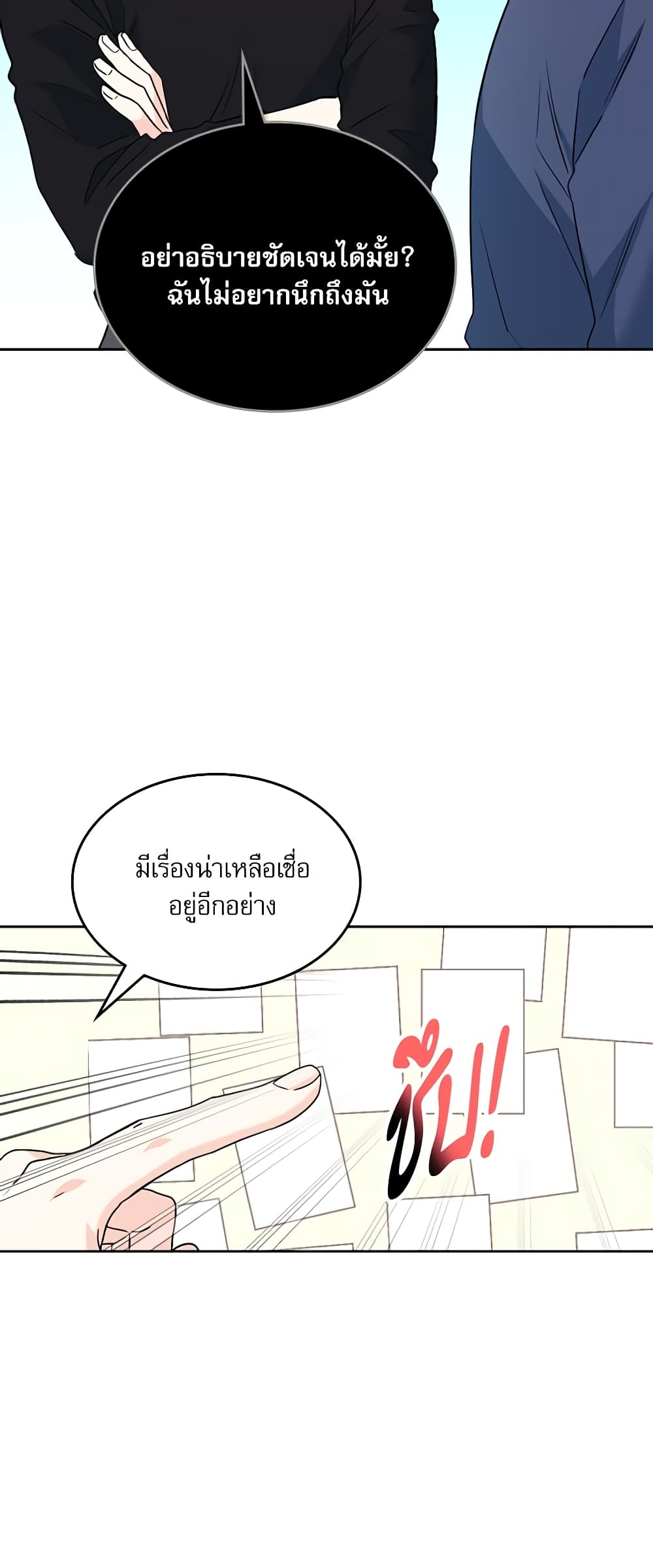 อ่านการ์ตูน My Life as an Internet Novel 207 ภาพที่ 27