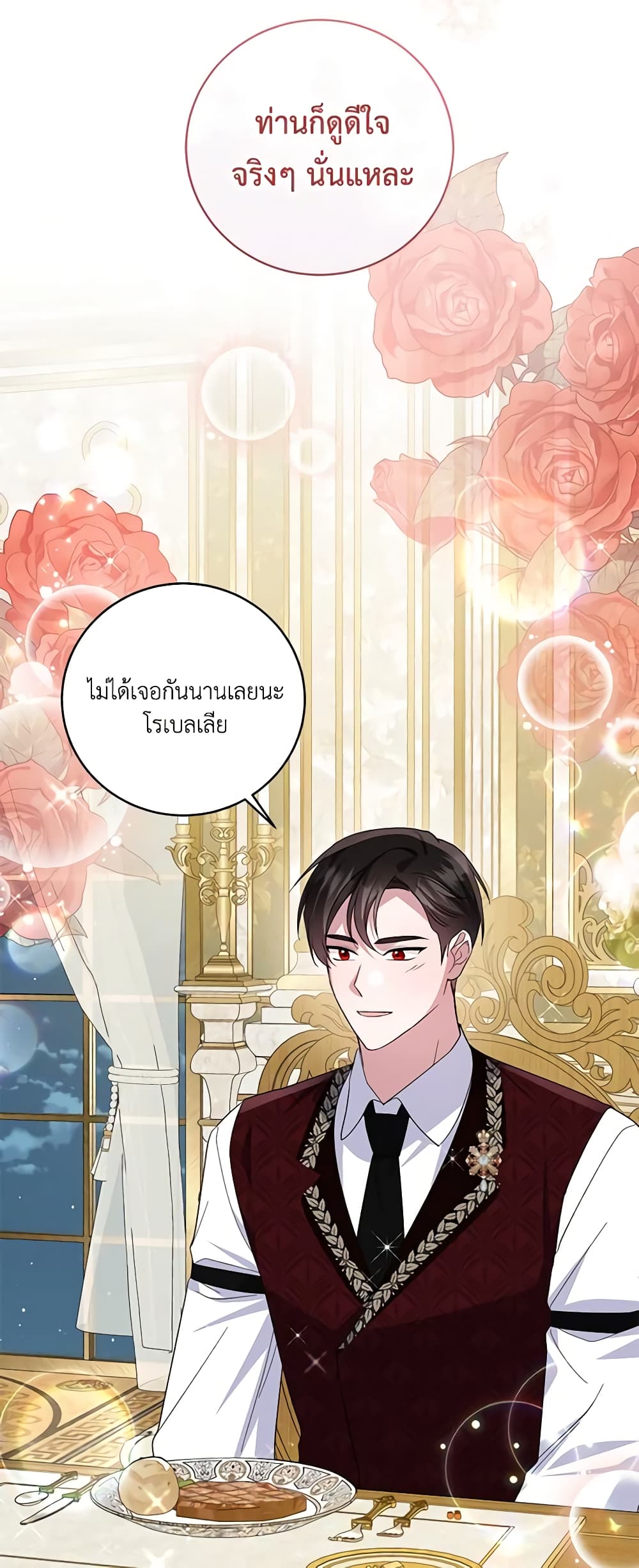 อ่านการ์ตูน Please Support My Revenge 68 ภาพที่ 58