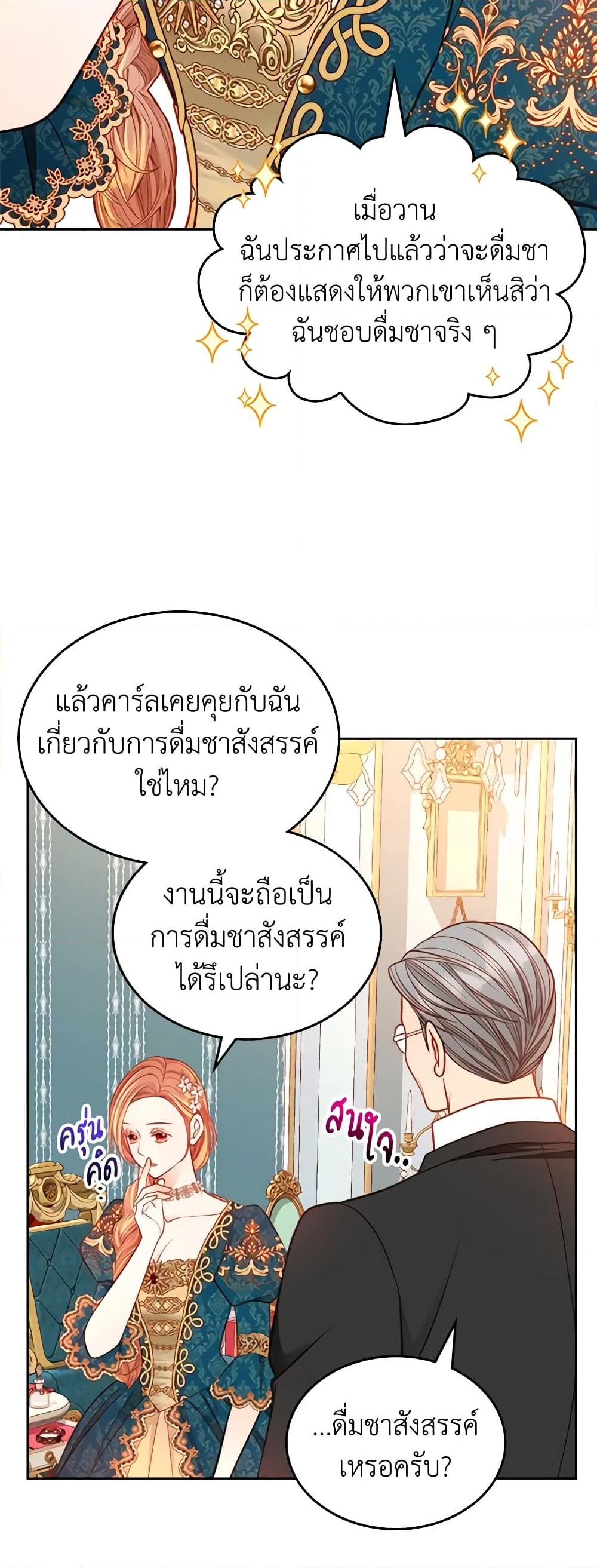 อ่านการ์ตูน The Duchess’s Secret Dressing Room 68 ภาพที่ 28