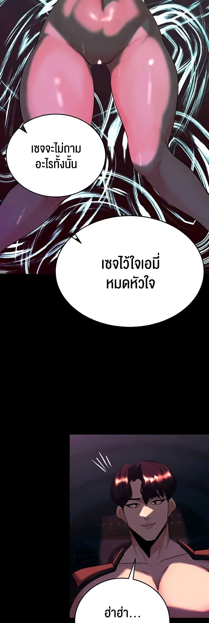 อ่านการ์ตูน Corruption in the Dungeon 33 ภาพที่ 17