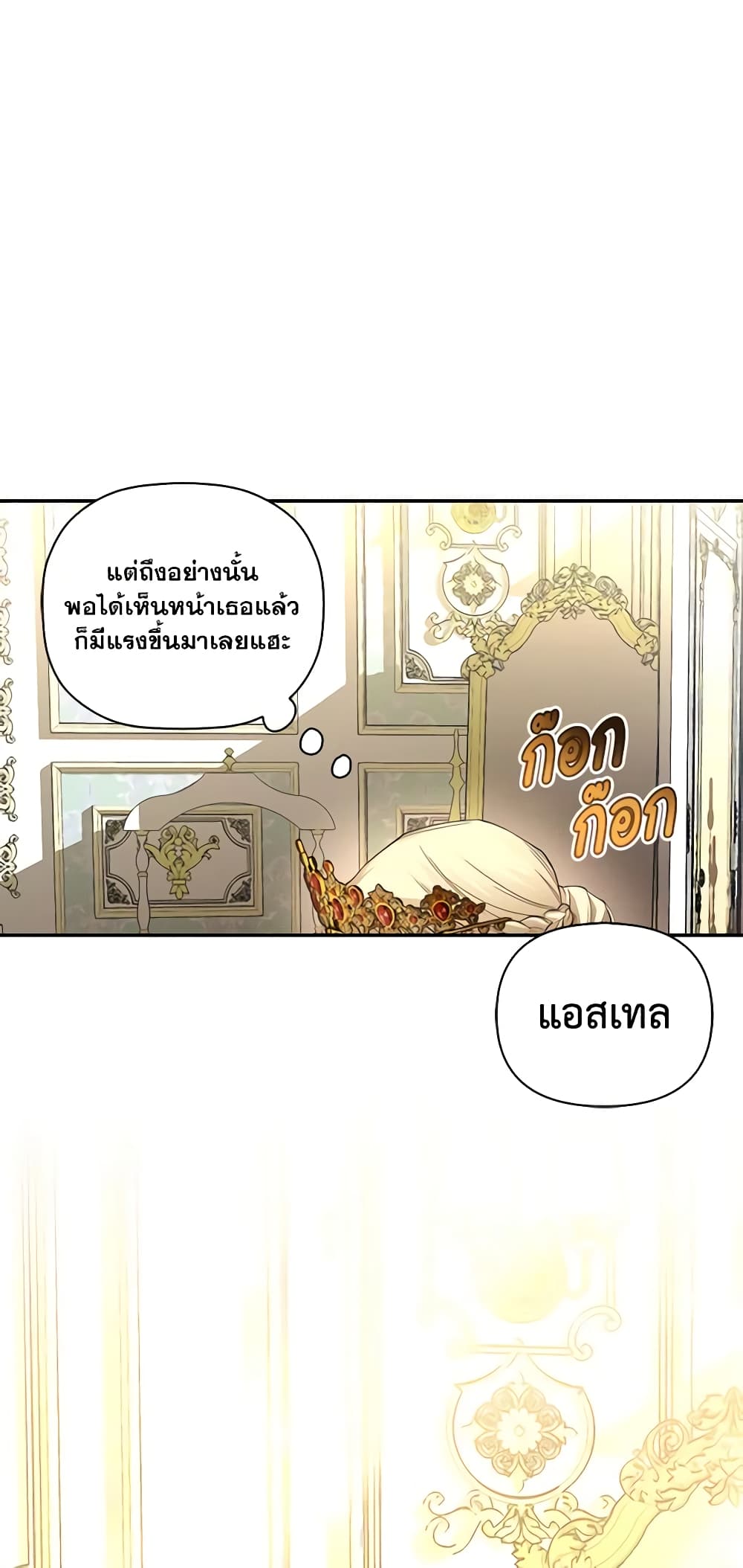 อ่านการ์ตูน How to Hide the Emperor’s Child 87 ภาพที่ 15