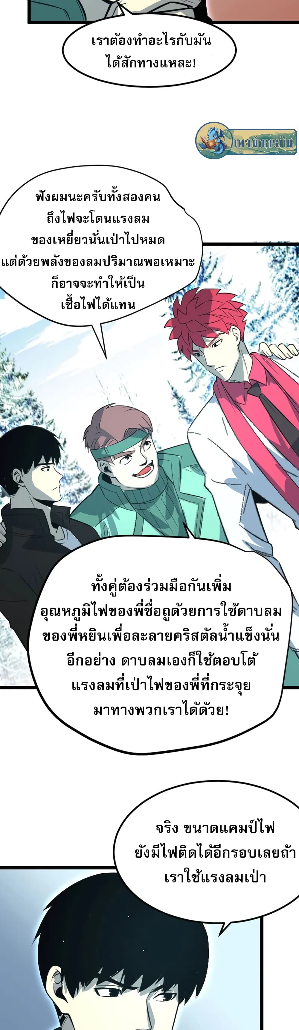 อ่านการ์ตูน I Rely on OCD to Become the King 31 ภาพที่ 13