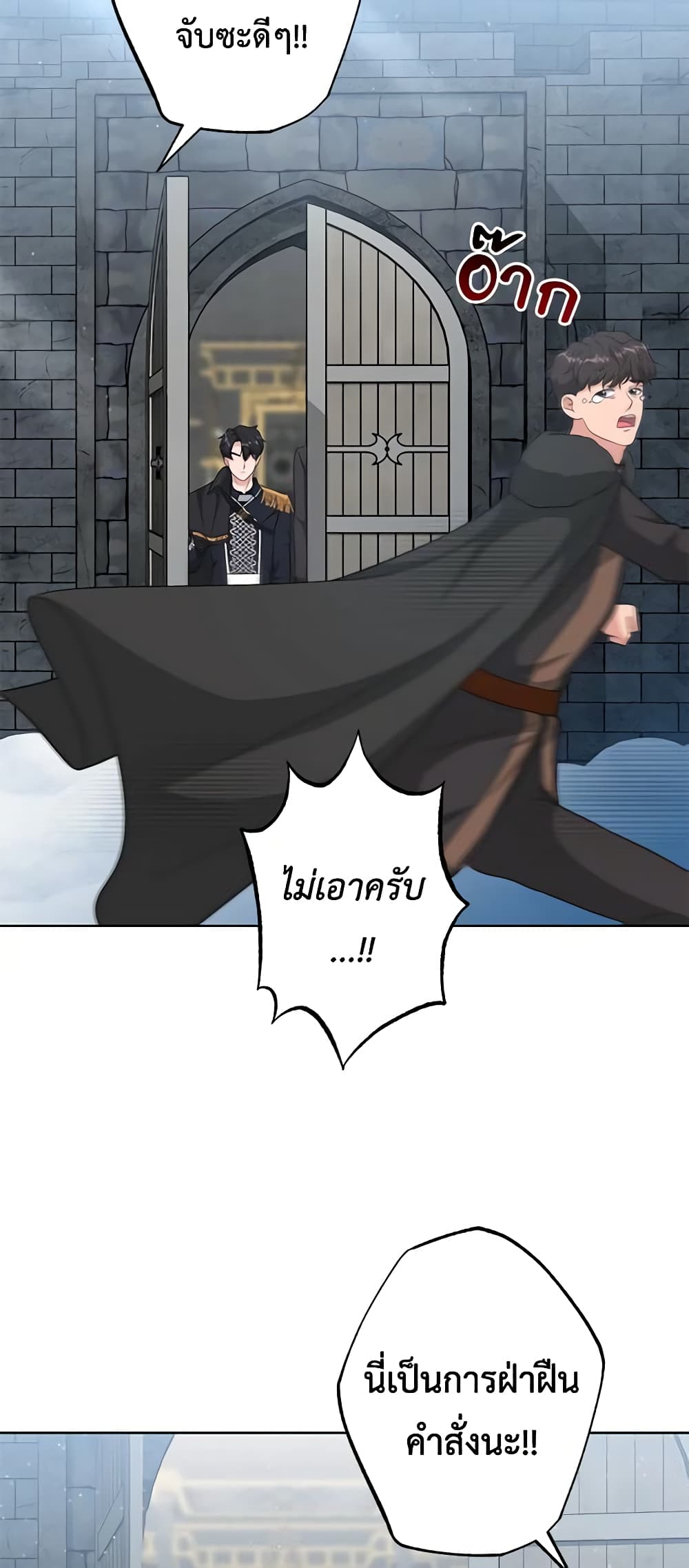 อ่านการ์ตูน The Villain’s Young Backer 39 ภาพที่ 54