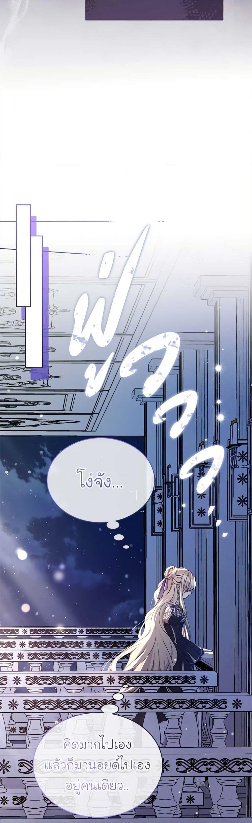 อ่านการ์ตูน The Viridescent Crown 113 ภาพที่ 47