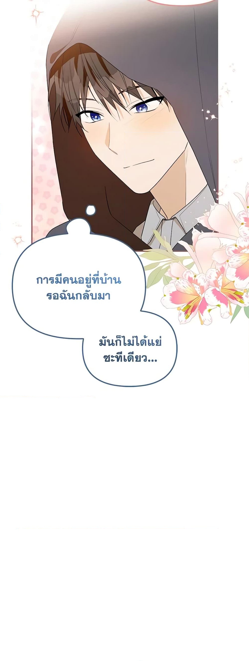 อ่านการ์ตูน Carefully Choosing a Husband 37 ภาพที่ 38