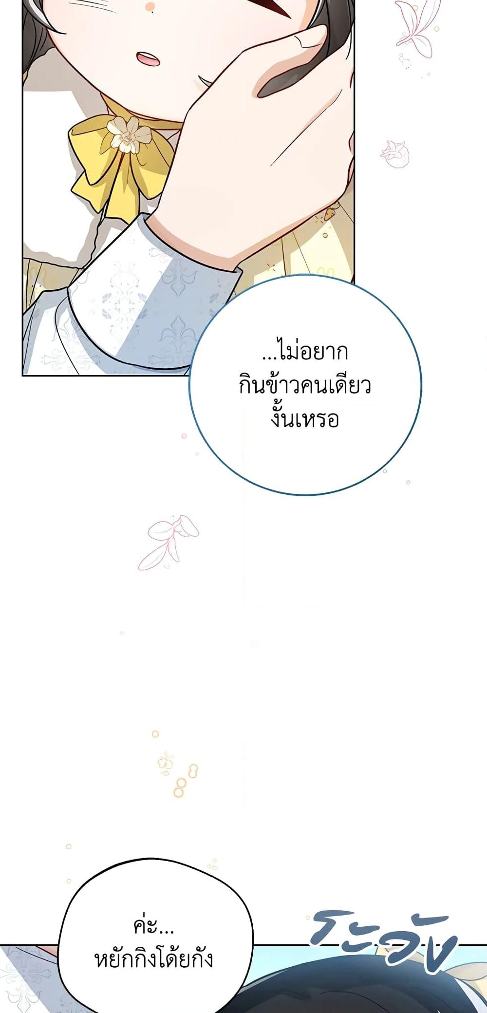 อ่านการ์ตูน Baby Princess Through the Status Window 21 ภาพที่ 7