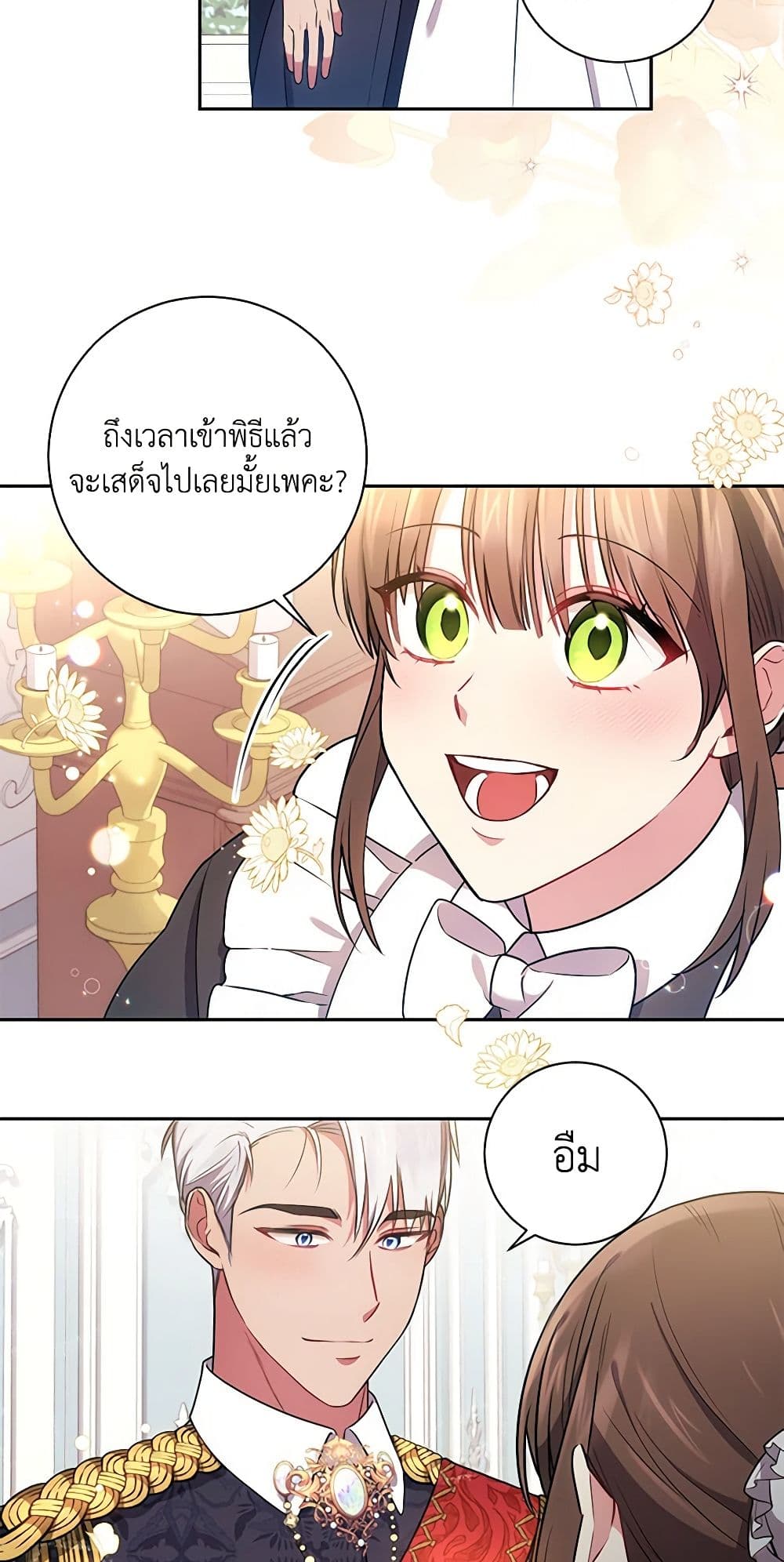 อ่านการ์ตูน Elaine’s Unique Situation 19 ภาพที่ 4