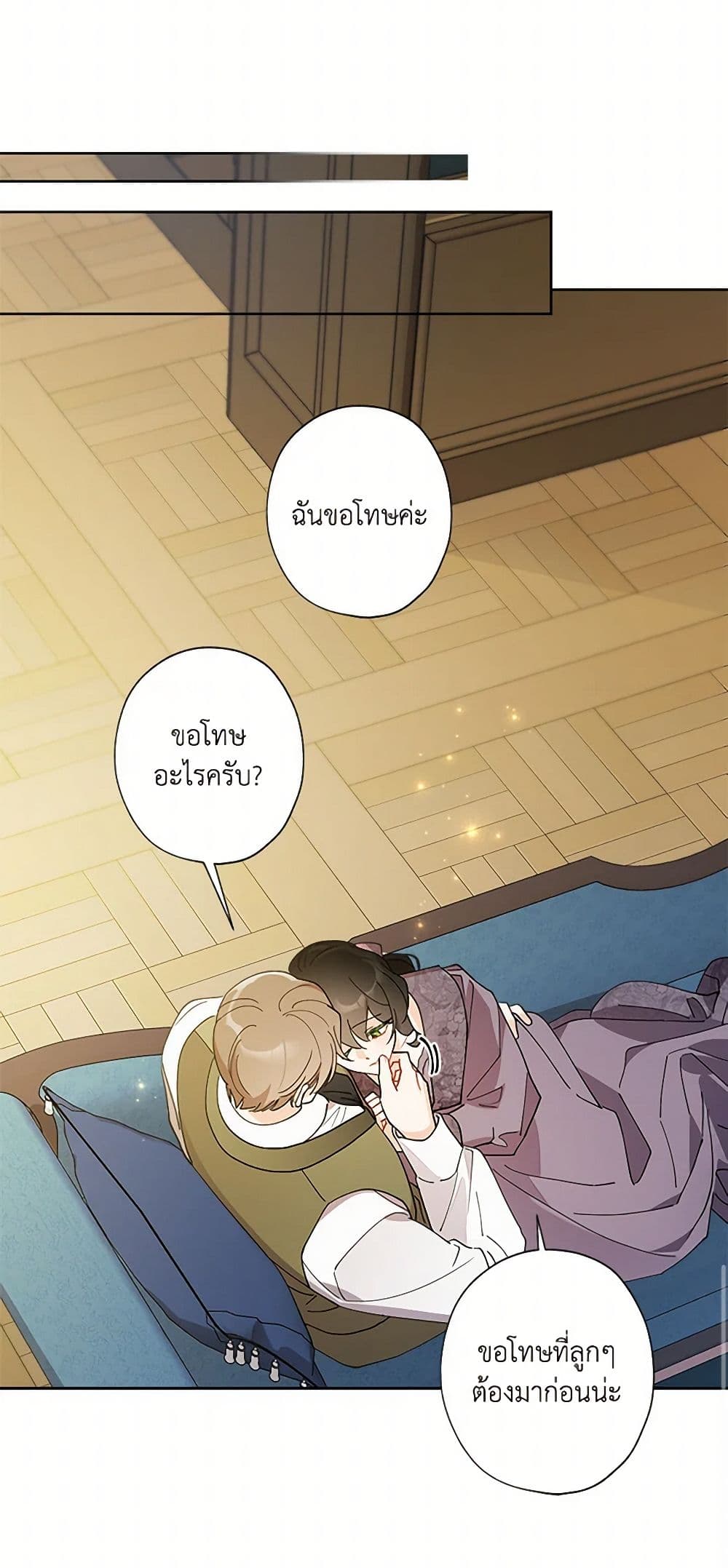 อ่านการ์ตูน I Raised Cinderella Preciously 133 ภาพที่ 44