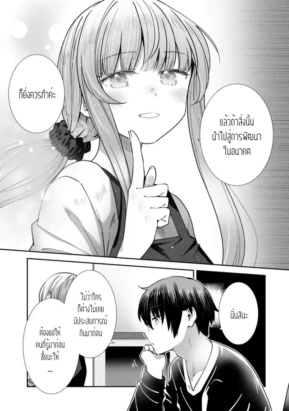 อ่านการ์ตูน The Angel Next Door Spoils Me Rotten: After the Rain 19 ภาพที่ 9