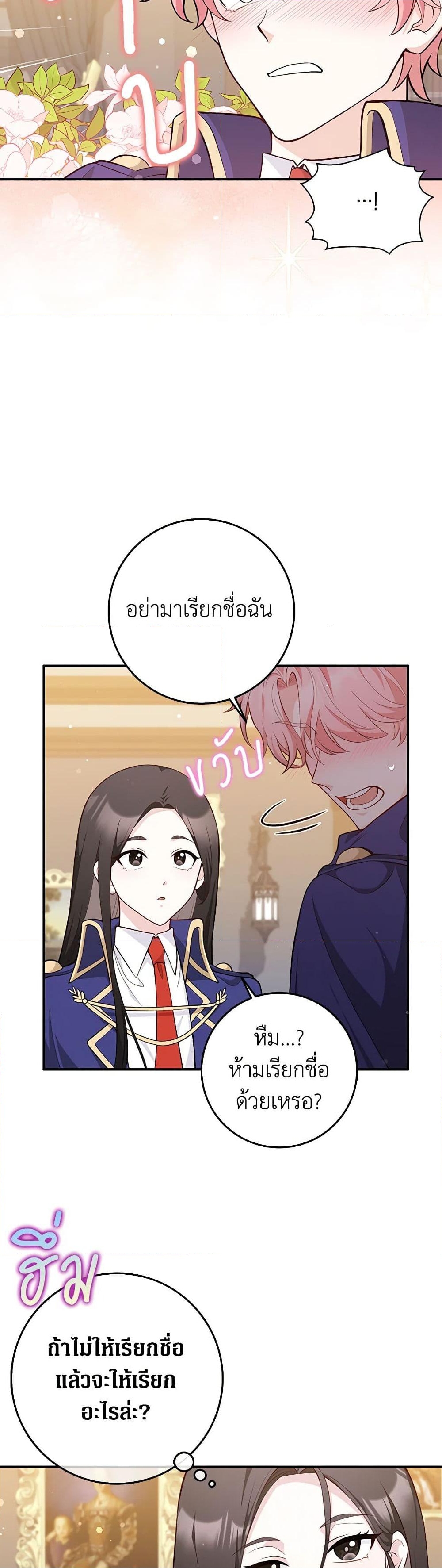 อ่านการ์ตูน Friends Shouldn’t Act This Way 2 ภาพที่ 35