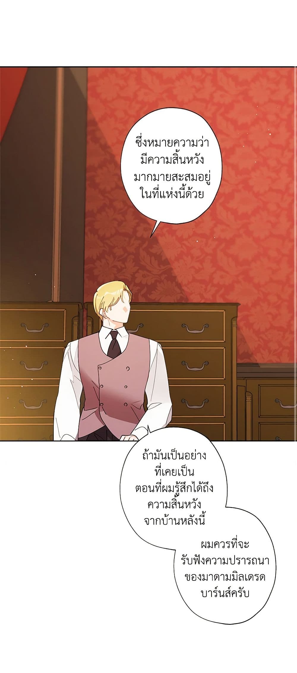 อ่านการ์ตูน I Raised Cinderella Preciously 124 ภาพที่ 43