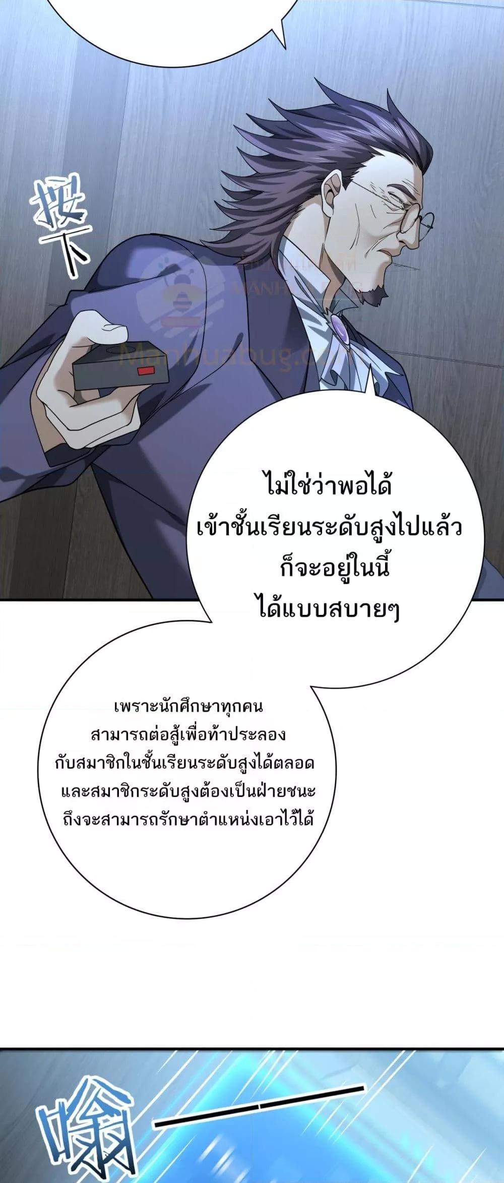 อ่านการ์ตูน I am Drako Majstor 22 ภาพที่ 24