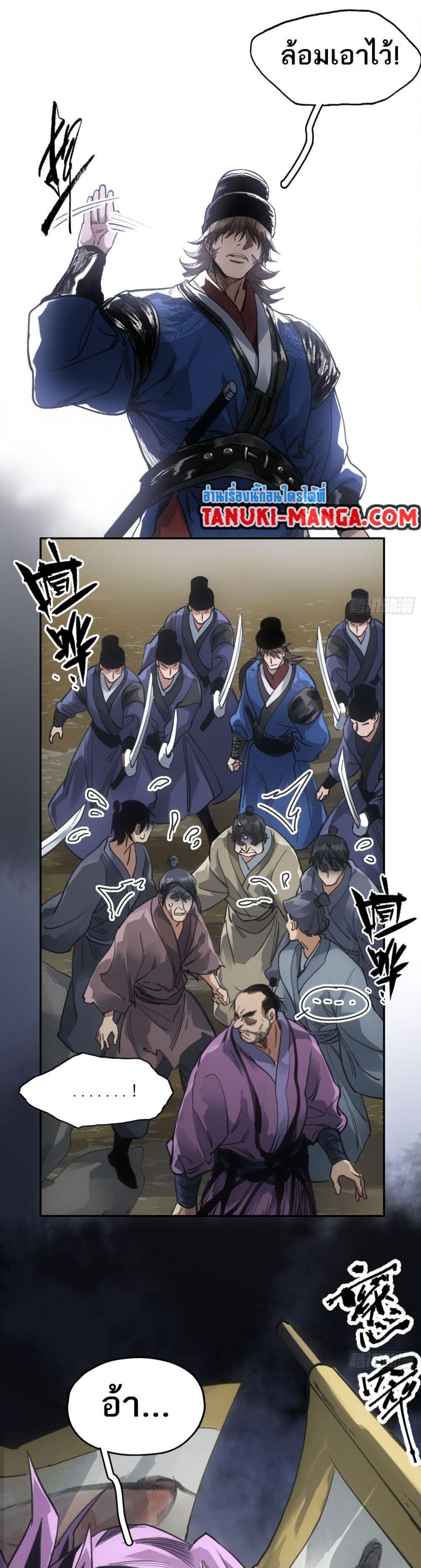 อ่านการ์ตูน Sword Of Destiny 36 ภาพที่ 2