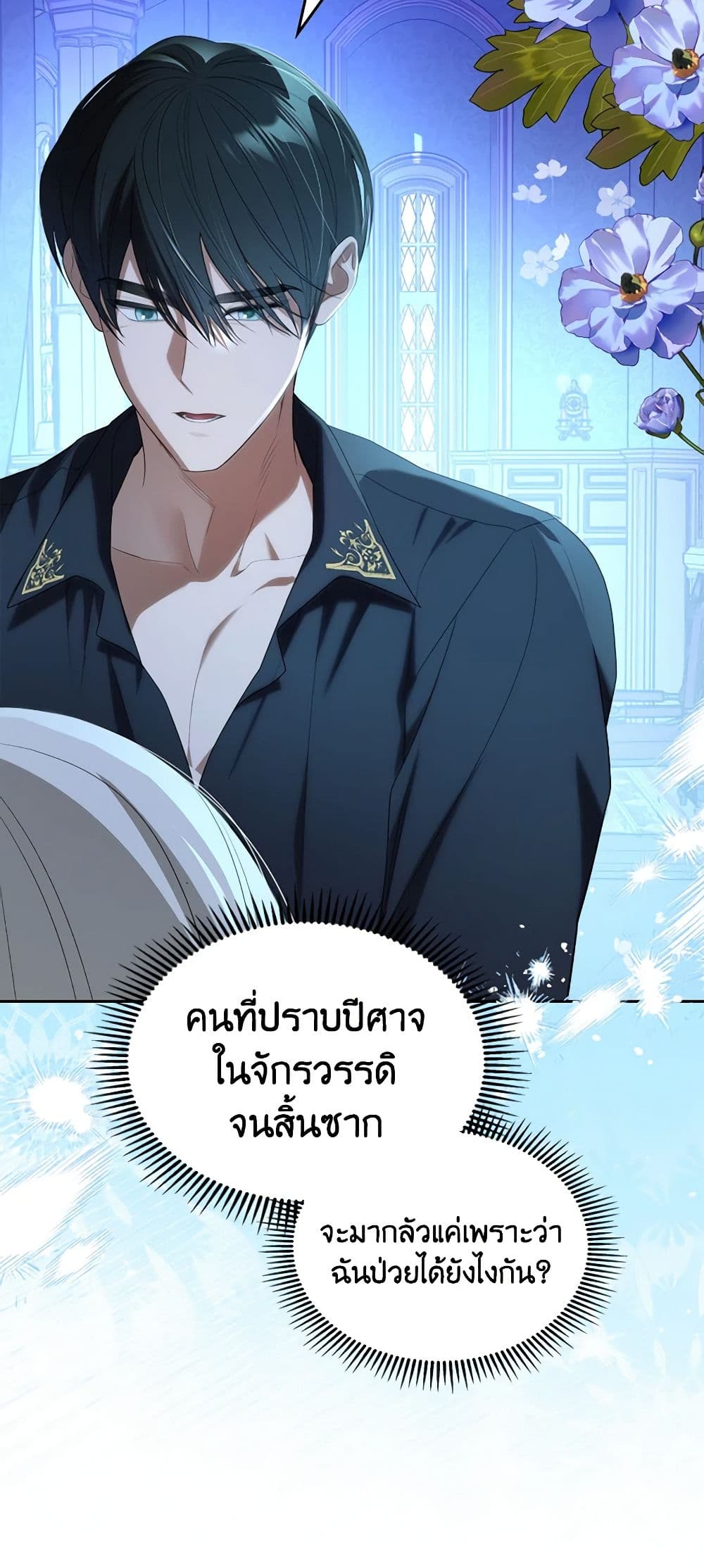 อ่านการ์ตูน The Monster Male Lead Lives Under My Bed 43 ภาพที่ 8