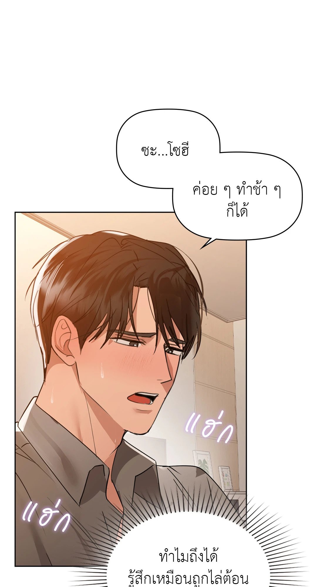 อ่านการ์ตูน Caffeine 57 ภาพที่ 46