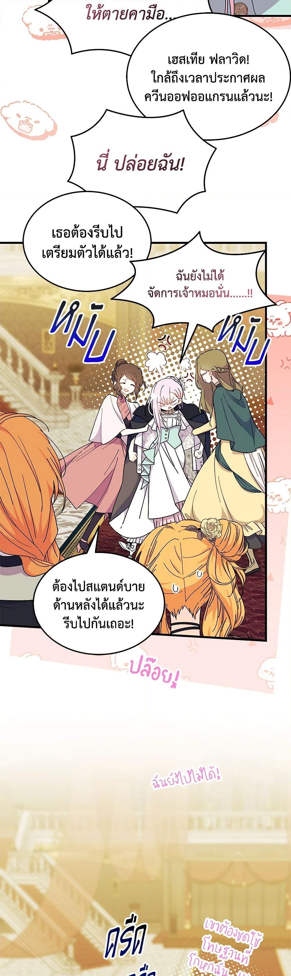 อ่านการ์ตูน I Don’t Want To Be a Magpie Bridge 68 ภาพที่ 16