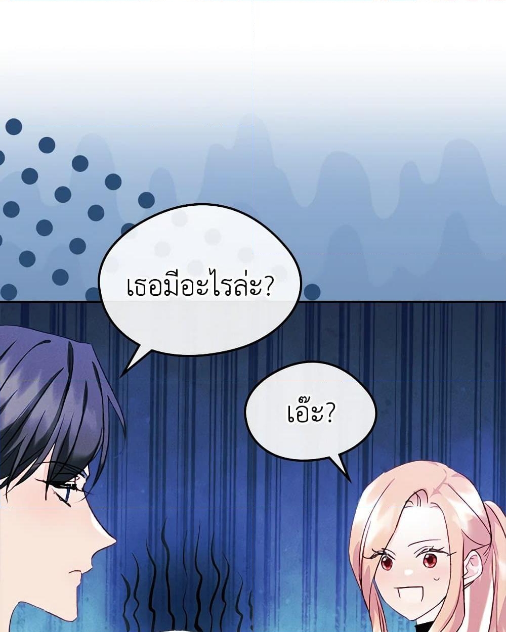 อ่านการ์ตูน I Became The Male Lead’s Female Friend 57 ภาพที่ 20